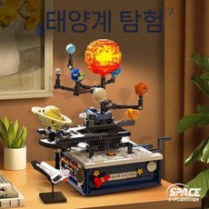 태양계모형 조립블록 8개행성 행성 세트 만들기 지구 과학 교육 교구 전동, A. T5002 타쿠키 솔라 시스템 93