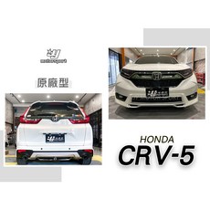 》傑暘國際車身部品《CRV5五代M款原廠型前下巴後下巴空力套件含烤漆，提升運動感與空氣動力, 1個