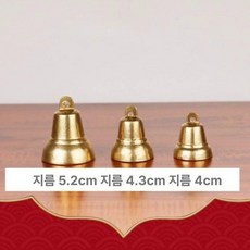 워낭종 소방울 풍경종 장식품 현관종 워낭소리, B. 순수 구리 직경 4cm