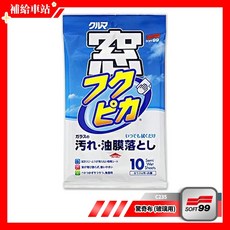 SOFT99 驚奇布(玻璃用) C235 不含研磨劑 有效去除油膜、頑固污垢 適用於玻璃、真皮座椅、塑膠製品、雨刷、後視鏡, 1個