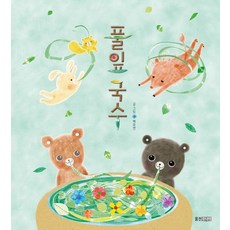 풀잎국수, 웅진주니어