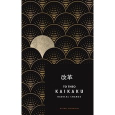 (영문도서) To Theo. Kaikaku Paperback, Austin Macauley, English, 9781398444485