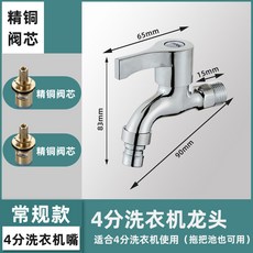 九玫王洗衣機拖把池龍頭 四分家用不鏽鋼加長全銅快開水嘴, 1個, 洗衣機龍頭【鏡麵拋光】