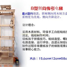 엘리베이터모형 목재모형 교구 시뮬레이션 실험, B형 4겹 목재 키트