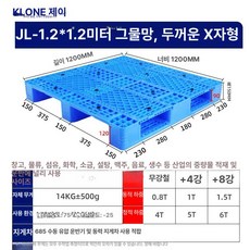 플라스틱 파레트 1200x800 파렛트 물류 대형 버전, 강관 없음, 1개, 1.2x1.2x0.15m B