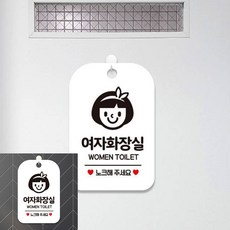 여자화장 W TOILET 팻말 흰색 표시판 간판, 상세페이지 기재, 상세페이지 기재, 상세페이지 기재