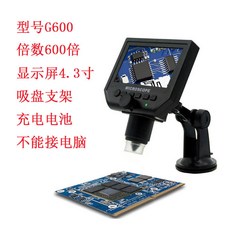 高清可擕式大屏可充電電子放大鏡, 1個, 600倍顯微鏡（吸盤支架）顯示幕4.3寸