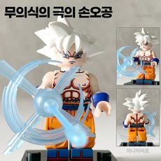 핸드브릭 팩토리 커스텀 미니브릭 피규어 드래곤볼 호환 블록호환, 01. 무의식의 극의 손오공, 1개