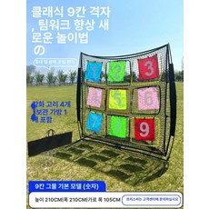 과녁판 야외 놀이 던지기 물풍선 판 양궁 오재미 도구 신발 특대형, 1개, 5. 2.1x2.1m 네트 가방 보강 후크