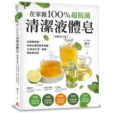 蘋果屋 在家做100%超抗菌清潔液體皂