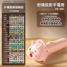 DFMEI 兒童投影手電筒發光玩具早教識圖認知趣味卡通投影儀禮品地攤, 如圖, 【OPP袋裝】小粉豬/配120圖案