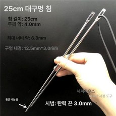 수예용 장바늘 8.8cm 10개입 니트 바늘 납작머리, 1개, 25cm 대형 구멍 바늘 뾰족한팁3개