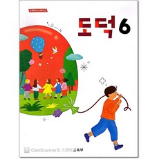초등교과서 도덕 6학년 (연간사용)