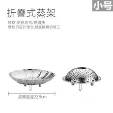 多功能蓮花蒸盤 不鏽鋼可折疊蒸籠 廚房多功能蒸架 26.5cm / 30.5cm, 1個, 小號