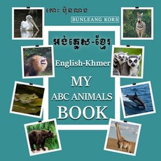(영문도서)My ABC Animals Book English- Khmer Paperback, Bunleang Kors Publishing, English, 9798893951868