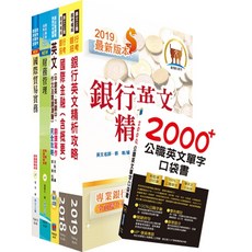 【鼎文。套書】【重點整理試題精析】兆豐商銀（儲備派外人員－專員九職等）套書 - 2H170 鼎文公職官方賣場