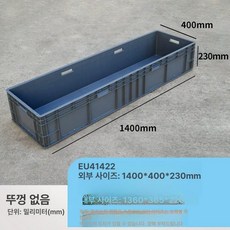 플라스틱 긴상자 박스 운반 다용도 유통 화물 부품 물류 수산시장 적재 창고 직사각형, EU41422 1400x400x230 회색, 1개
