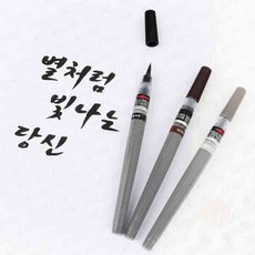 삼안 컬러 브러쉬 FRP-101X 블랙 리필 카트리지 101 BLACK 1개 미술교구