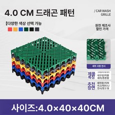 에스이스타 바닥배수판 물구멍 깔판 조경용품, 1개, 4cm 40x40 용 문양형
