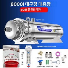 지하수 정수필터 하우징 여과기 침전물 불순물 제거 대용량, 8000L PVDF, 기본 색상
