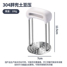 304不鏽鋼土豆壓泥器 輔食搗泥神器