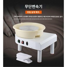 전동물레 점토 회전판 전동 물레 소형 공방용 교육용 박스형 제작용 머그컵 도예용 탁상용, 25cm 250W, 흰색