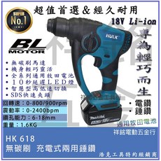 浩克 HULK 18V無刷兩用錘鑽大全配組, 1個, HK618+1電+1充(一般款)