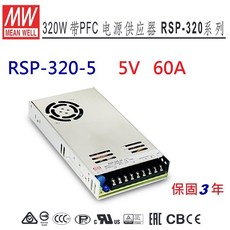 明緯 MW RSP-320-5 5V 60A 電源供應器 替代SP-240-5-NDHouse 工業用穩壓電源, 【附發票有保固】RSP-320-5