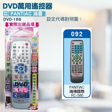 PANTIAC 鴻禧國際 DVD遙控器 紅外線傳輸 DVD-168