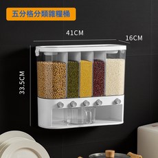 五穀雜糧分格分類裝米桶可壁掛家用廚房防蟲防潮密封儲米箱, 1個, 如圖
