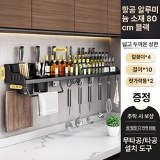 주방 선반 다기능 젓가락 벽면, 80 더블 4 10 블랙, 1개