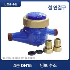 아파트수도계량기 수도미터 냉수용 25 계량기 세차장 동파방지 주택 미터기함 냉방 동파교체, 2. 15mm 철제 커넥터, 기본 색상