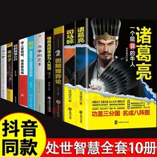【2件9.8折】感悟司馬懿的處世智慧 掌控人性 把控心理 博弈對決 布局謀略書籍【椰子圖書 】, 【爆款2本】司馬懿+諸葛亮, 認準正版