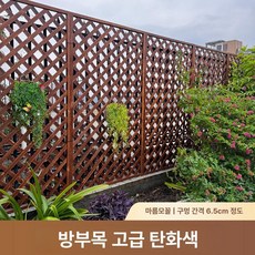 테라스 가림막 난간 방부목 옥상 울타리 펜스, 30가지 색상, 탄화 카본 다이아몬드