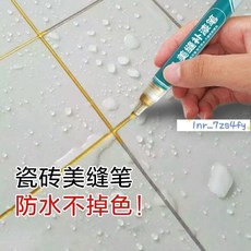 新貨熱賣 瓷磚美縫筆 修補瓷磚縫隙防水防霉家用美縫劑 瓷磚專用筆地磚勾縫劑, 1個, 黃色,一支裝