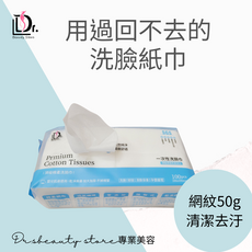 洗臉紙巾 網狀洗臉巾 柔軟親膚乾濕兩用獨立包裝, 網紋袋裝100張, 1個