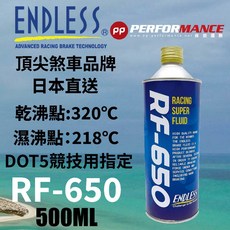 PP保勁國際 Endless RF650 剎車油 (0.5L), 1個