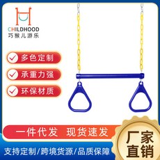 CHILDHOOD 巧猴兒游樂 兒童吊環鞦韆 健身運動訓練器, 1個