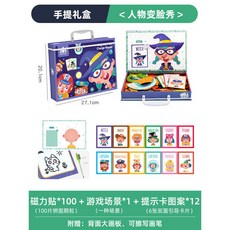 超繪玩 磁性拼圖 兒童磁力貼 換裝 生日禮物, 1個, 人物變臉秀【雙面畫板進階款】