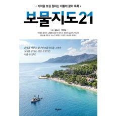 보물지도21:기적을 보길 원하는 이들의 꿈의 목록, 위닝북스, 김도사권마담박애숙정미숙남영화신은주허지숙권희려김선옥박근희김상월권윤교박소연곽경빈박영민표성원유현이