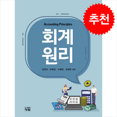 회계원리, 김정교, 반혜정, 신혜정, 김태완(저), 청람, 김정교