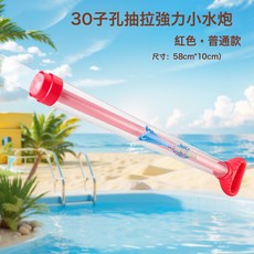 DFMEI 兒童抽拉式夏季水槍沙灘男女孩打水仗卡通玩具大容量噴水戲水水炮, 1個, 1g, 【紅58cm水炮】30孔小蠻腰水柱:如圖