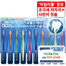 연세대학교 세브란스 케어 자일리톨을 함유한 시린이 저자극 초극세모 시린이 칫솔, 1개, 10개입