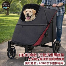 摩達客 寵物推車 HB03 高齡行動不便照護型 大空間 輕便折疊 貓狗適用 黑紅色款, 1個