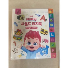 베베핀 사운드 터치북, 더핑크퐁컴퍼니 주식회사