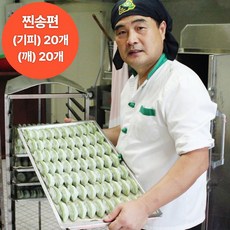 영광 모시송편 모싯잎 찐송편(기피) + 찐송편(깨) / HACCP 인증업체, 40개, 45g
