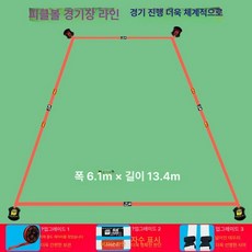 이동식네트 실내 야외 지지대, 1개, 피크볼-경기장 경계선 레드