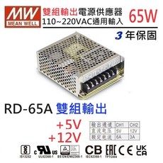 明緯MW RD-65A RD-65B 電源供應器 雙路輸出 變壓器 電源開關