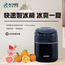 KOHZII 康馳 全自動製冰機, KIM1230BS