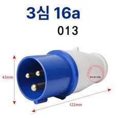 산업용 방폭 소켓 커넥터 3상 전기 방수 멀티어댑터 전선연결 전기용품 4극 5코어 16A, 1개, (3핀/16A) 플러그